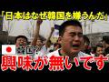 「日本は韓国に興味ナシです」韓国人気TV番組で最新AIがトンデモ発言!韓国有識者が完全論破され全韓国人が絶句w【海外の反応】