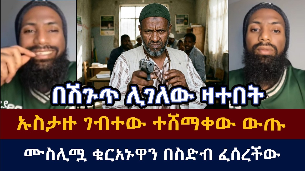 በሽጉጥ ሊገለው ዛተበት |effoy|እፎይ