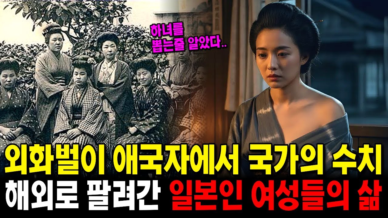 가라유키상: 일본이 목숨 걸고 숨기고 싶었던 이름