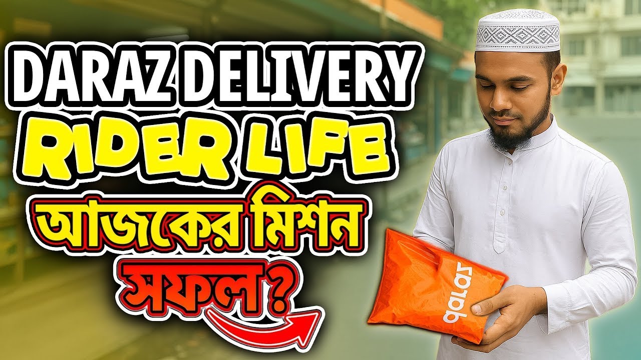 আজকের চ্যালেঞ্জ গ্রামের ভেতর যেখানেই কাস্টমার সেখানেই ডেলিভারি! 📦🗺️ 📍 ...