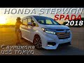 HONDA STEPWGN SPADA 2018 г., С аукциона USS TOKYO . Во Владивостоке 1 640 000 р.