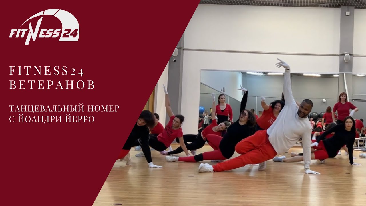 Фитнес 24 на ветеранов расписание