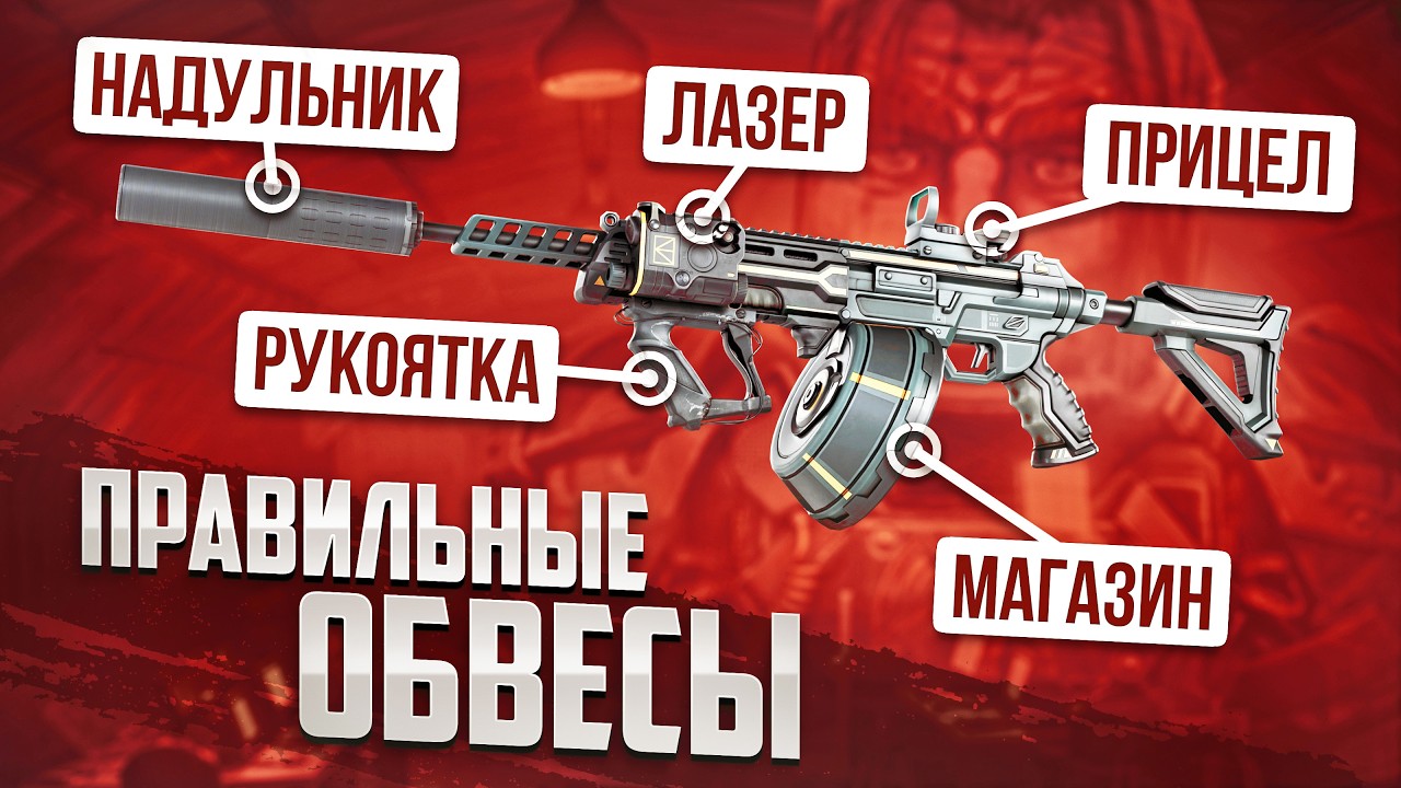 ВСЁ ПРО ОБВЕСЫ В STALCRAFT: X / КАК РАБОТАЕТ СТАБИЛИЗАЦИЯ И ДРУГИЕ ХАРАКТЕРИСТИКИ? ГАЙД ДЛЯ НОВИЧКОВ