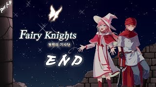 정령의 기사단 [완결] ~잘 만들어진 판타지게임~ [Fairy Knights] [PC] [메샤] screenshot 2