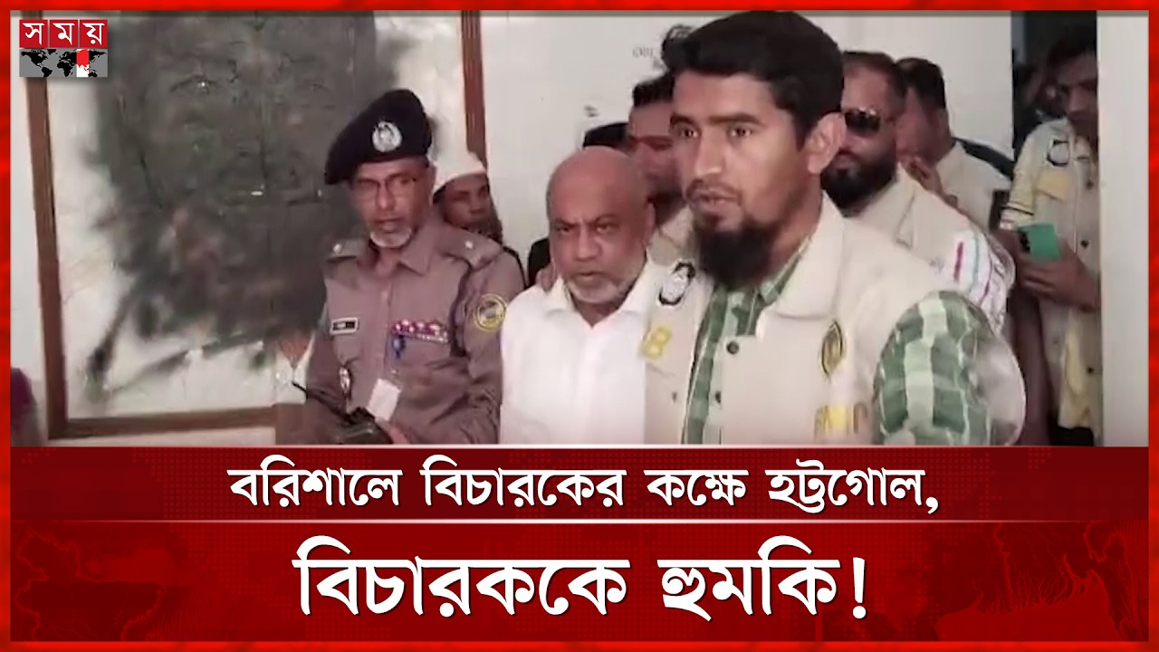 বরিশাল আদালতে তুলকালাম, আইনজীবী সভাপতি আটক | Barishal | Police Case | Somoy TV