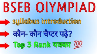 BSEB Olympiad 2023|| Introduction and Syllabus Discussion || #raunakteachingcenter #olympiad