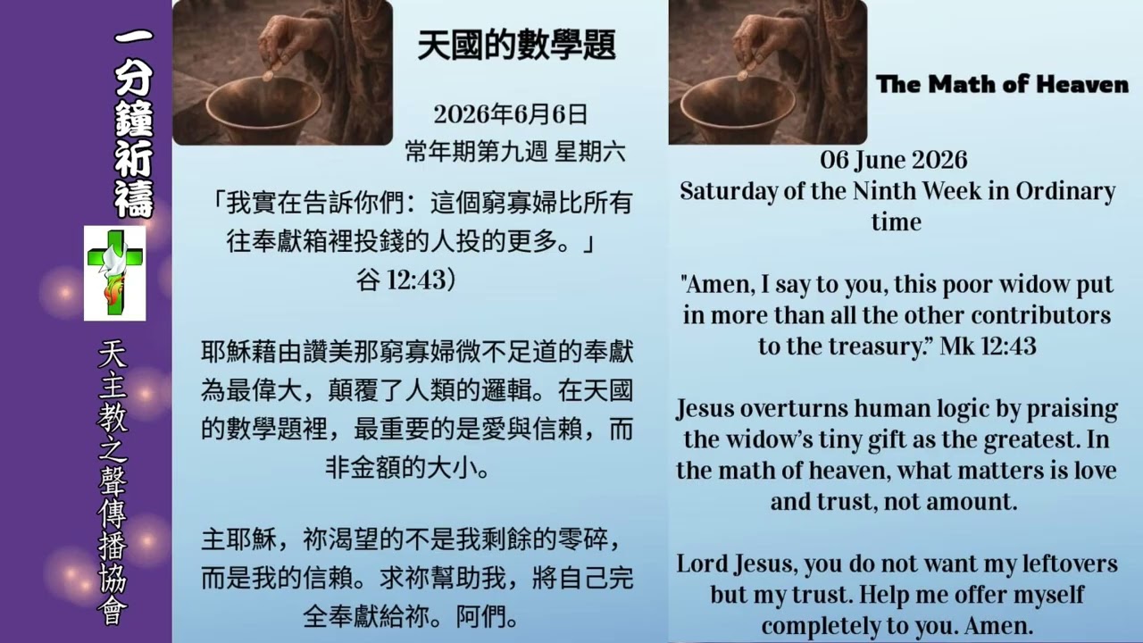 【一分鐘祈禱】2026.06.06