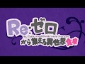 [Princess Connect! Re:Dive] Priconne x Re:zero Event ED - Re:lation