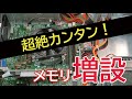 デスクトップPCのメモリ増設方法解説
