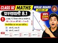 Class 10 NCERT Maths Bihar Board 2026-27 | Trigonometry Q1 Solution | sin A cos A Trick | Ex 8.1