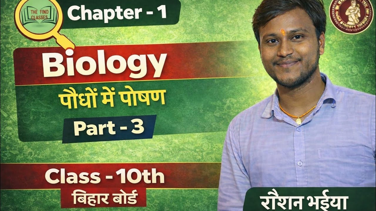 Class-10 (biology) chapter -1 जैव प्रक्रम (पौधों में पोषण)