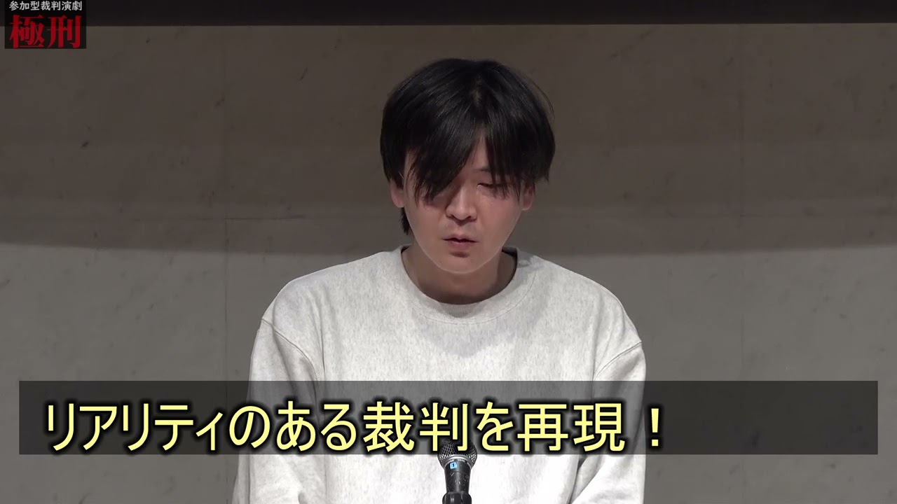 参加型裁判演劇「極刑」長岡公演 2025/11/08(土) | チケット GETTIIS