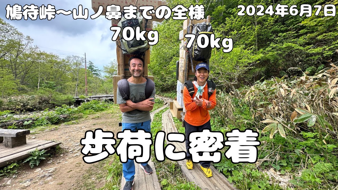 Oze Porter] A close look at the entire journey from Hatōmachi Pass