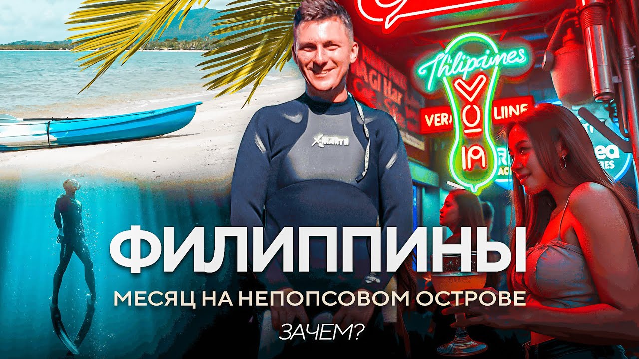 Филиппины. Почему я выбрал Миндоро вместо Боракая?