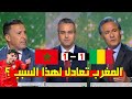 محللي BeIN SPORTS يوسف شيبو وعزيز بنيج في حالة غضب ضد اختيارات الركراكي بعد تعادل المغرب ضد مالي 1 1 
