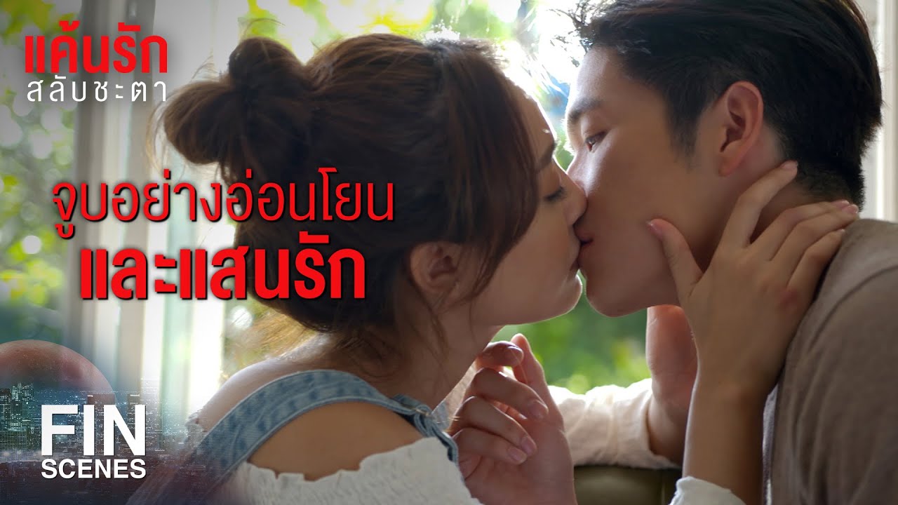 FIN | พี่รักคุณโฉมแบบเป็นรักแรก แต่รักคุณจันทร์เป็นรักสุดท้าย | แค้นรักสลับชะตา EP.7 | Ch3Thailand