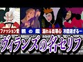 【ゆっくり解説】ディズニーヴィランズの名台詞!