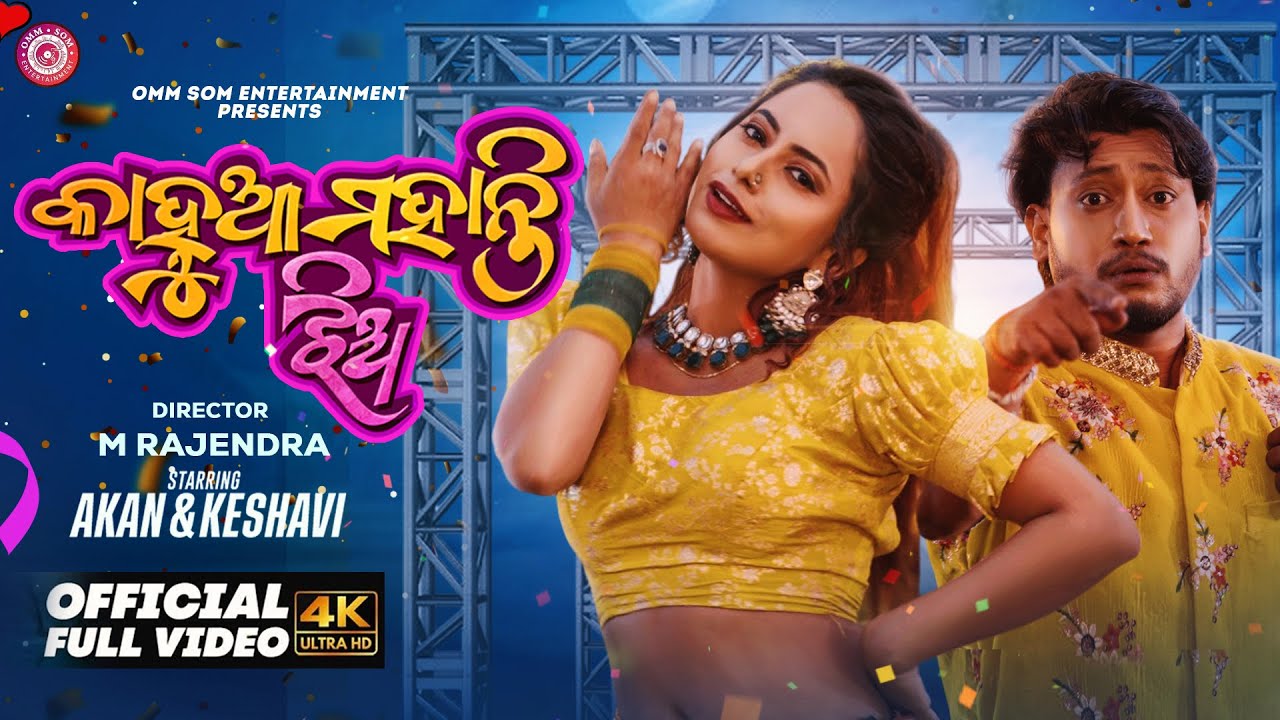 Kanhua Mohanty Jhia (Full Video) | New Odia Song | Keshavi Chhetri & Akan | Humane Sagar  & Antara