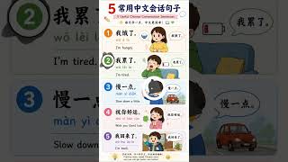 🔥 5 Chinese Phrases You’ll Use Every Day! 🇨🇳✨