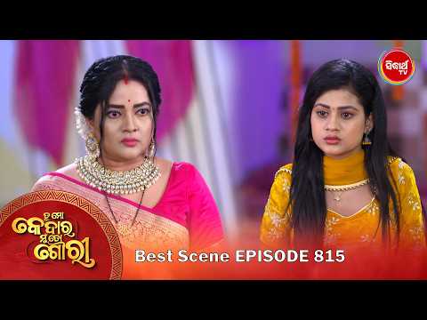 Tu Mo Kedar Mun To Gouri | ତୁ ମୋ କେଦାର ମୁଁ ତୋ ଗୌରୀ | Best Scene | Ep 815 | Mega Serial - SidharthTV
