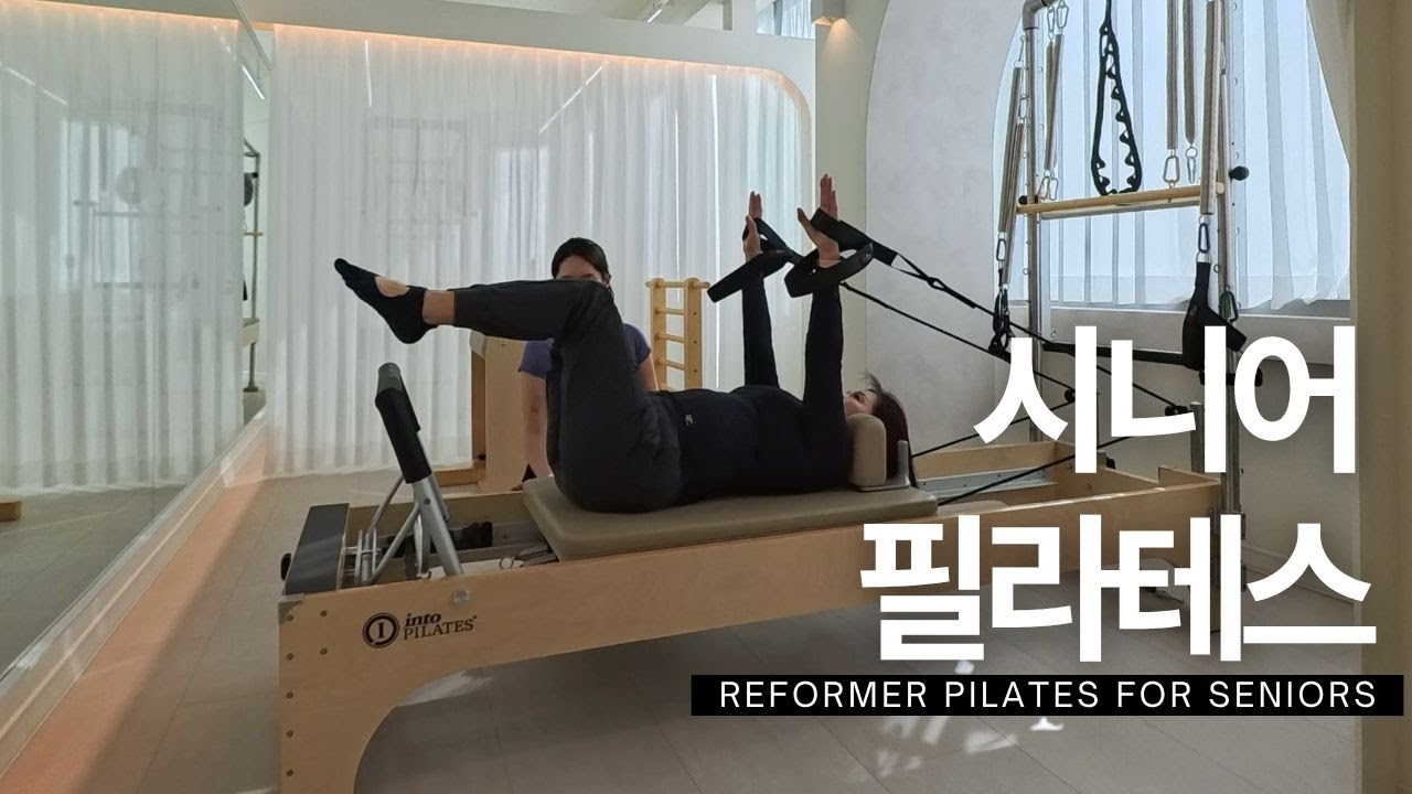 시니어 움직임 회복 리포머 시퀀스 | Mobility Reformer Pilates for Seniors