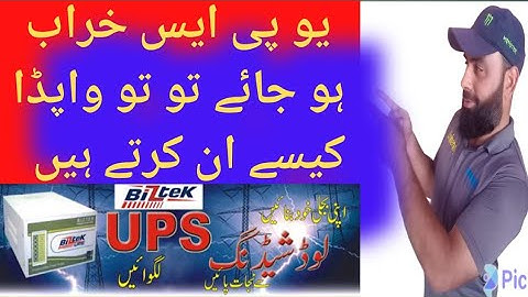 how to direct wapda when ups faulty|ups kharab ho jahy tu light kasy on krty hi|