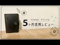 【手帳レビュー】 Filofax オリジナルを5ヶ月使用したレビューと経年変化