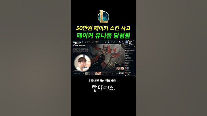 50만원 페이커 롤 스킨 사고 페이커 유니폼 당첨