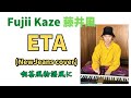 藤井風🍃🎹 ETA (NewJeans cover) 喫茶風物語 Fujii Kaze #fujiikaze #藤井風 #prema