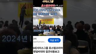 이상은회장 구속!#Shorts 시더스그룹 휴스템코리아 …