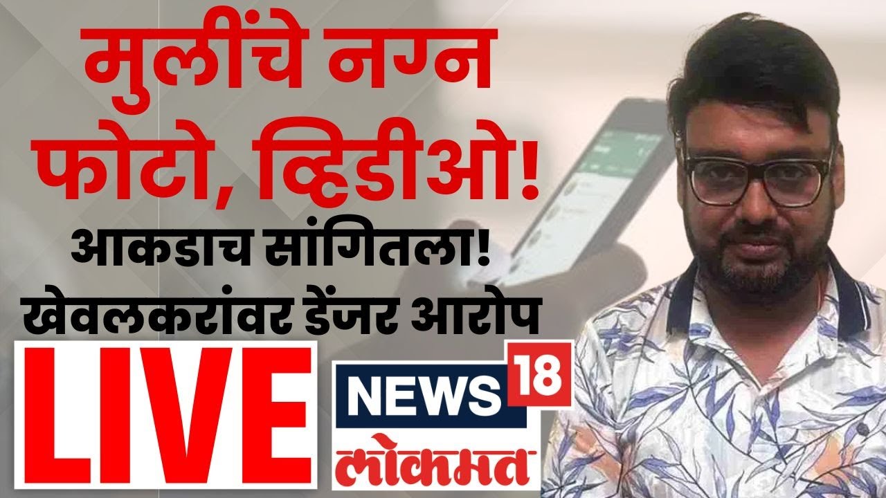 LIVE : Eknath Khadseयांच्या जावयाबाबत मोठे आरोप Rupali Chakankar यांनी आकडेच सांगितले |Rohini Khadse