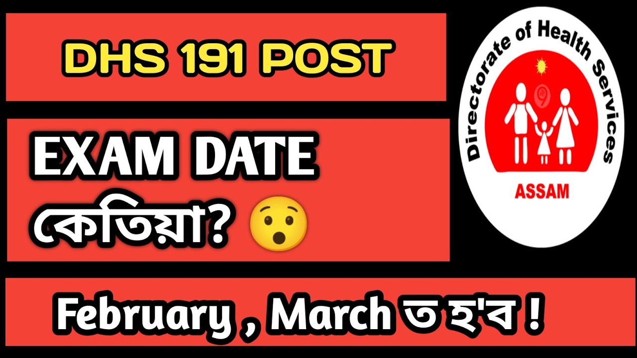   🚨DHS 191 Exam Date 2026 | DHS Exam Date| DHS Assam Exam কেতিয়া হ’ব? | Latest Update