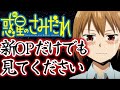 【惑星のさみだれ】新OPだけでも見てください!2クール目開始!13話!!【2022年秋アニメ】