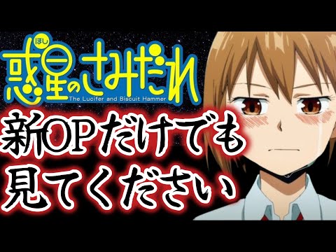 【惑星のさみだれ】新OPだけでも見てください！２クール目開始！１３話！！【2022年秋アニメ】