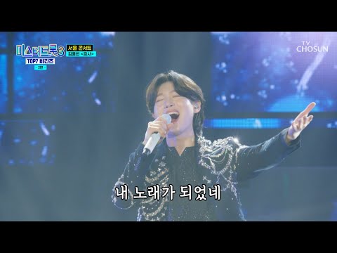 숨 참고😣 용빈이의 음색에 <strong>dive</strong>🤿 ‘감사’♪ <strong>TV</strong> CHOSUN 250410 방송 | [미스터트롯3 TOP7 비긴즈 – 2회] | TV조선