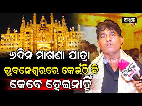 "ରାଜଧାନୀ ଉପରେ କିଏ 6ଦିନ ଧରି ଲଗାତାର ମାଗଣା ଯାତ୍ରା କରିବା କେବେ ହେଇନଥିଲା "କ୍ଷୀରୋଦ ସ୍ୱାଇଁ