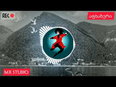 აფხაზური/საცეკვაო მელოდია Apkhazuri Dance Melodies