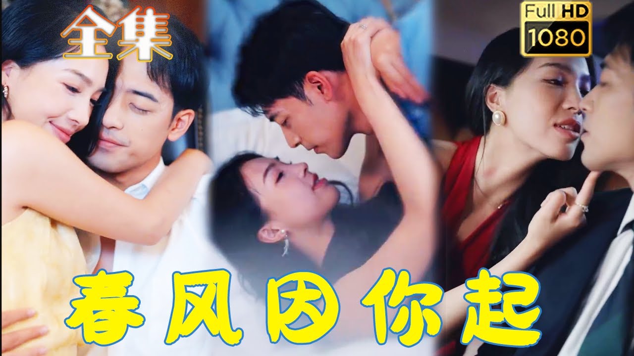 露水情缘：未婚夫与小叔叔的秘密守护