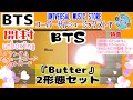 開封unboxing　BTS　BUTTER　2形態セット　　Cream　Peaches　ユニバーサルミュージックストアUNIVERSAL MUSIC STORE