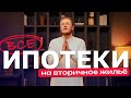 ВСЕ ипотечные программы на вторичку 2025: условия банков Казахстана