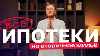 ВСЕ ипотечные программы на вторичку 2025: условия банков Казахстана