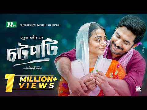 চটপটি | Khairul Basar | Nazia Haque Orsha | Chotpoti | Romantic Drama | NTV New Natok 2026