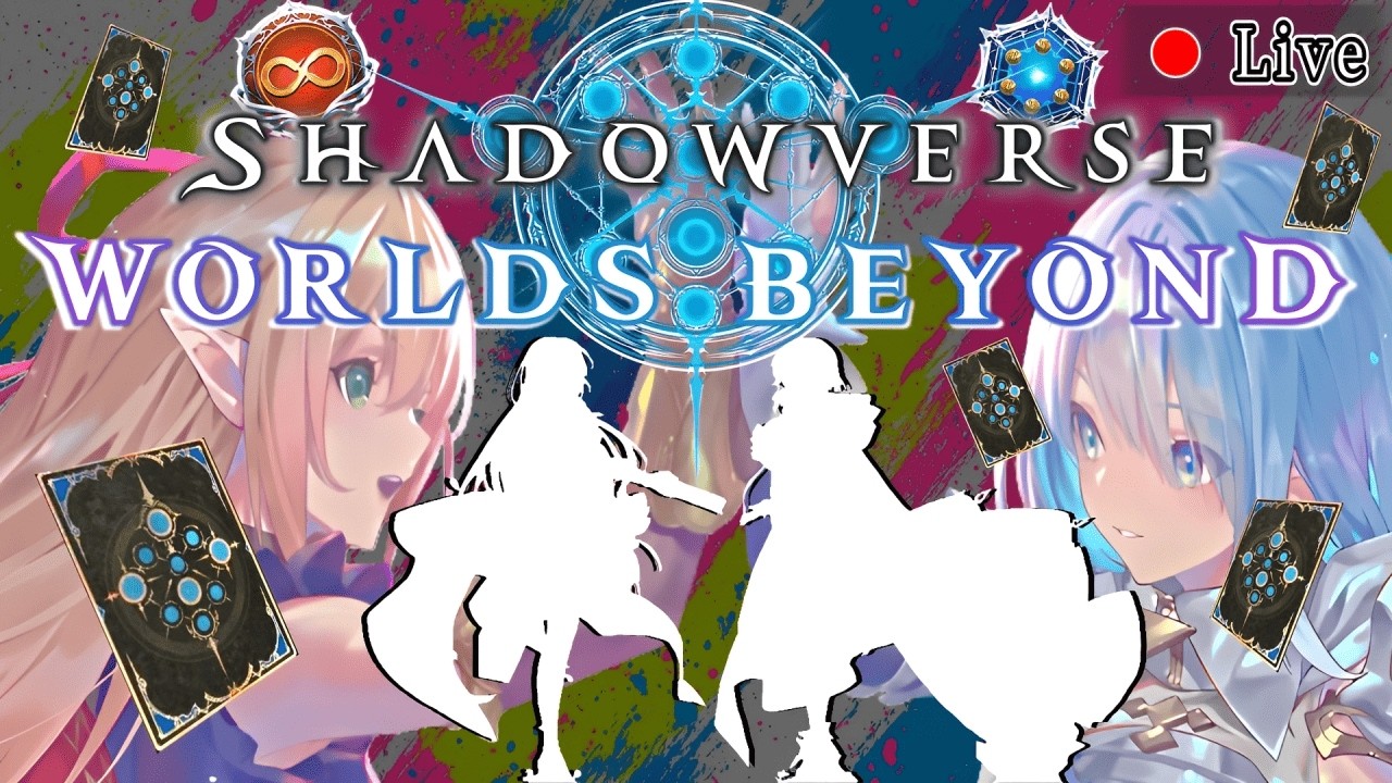 【ルムマもやるかも】ハイランダーだけで4つデッキあるんだが?【参加型シャドバWB】【shadowverseWorldsBeyond】【シャドビヨ】【アンリミ】【ローテ】