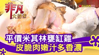 台中高人氣&quot;甕缸雞&quot; - 聚餐就要這一味台中美食必吃東山棧甕缸 ... 