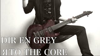 DIR EN GREY/Я TO THE CORE Guitar cover
