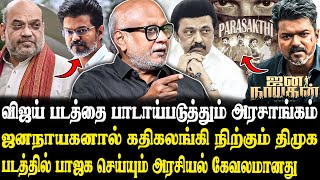 ஜனநாயகனை வெளியிட உங்களுக்கு என்ன பயம்..😡 Journalist Mani Latest Interview | Parasakthi | MKstalin..