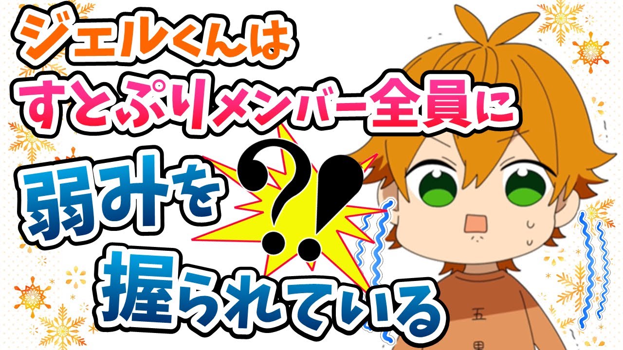 STPR Transcript] Gel-kun's Weaknesses [Gel-kun * Clip] - YouTube