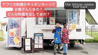 最近「まだキッチンカーやってるんですか？」って聞かれます。キッチンカーを始めて２年が経ちました。