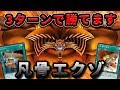 速攻勝利!凡骨エクゾディア!!【遊戯王デュエルリンクス実況#186】【Exodia】