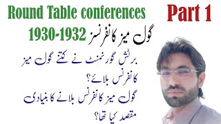 Round Table conferences 1930 to 1932| Roundtable conference | in Urdu/ Hindi